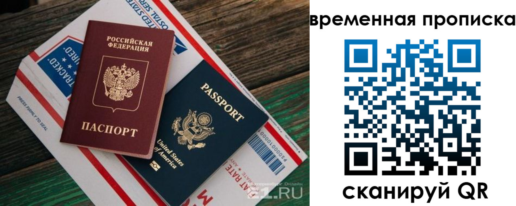 прописка для школы в Бабаево
