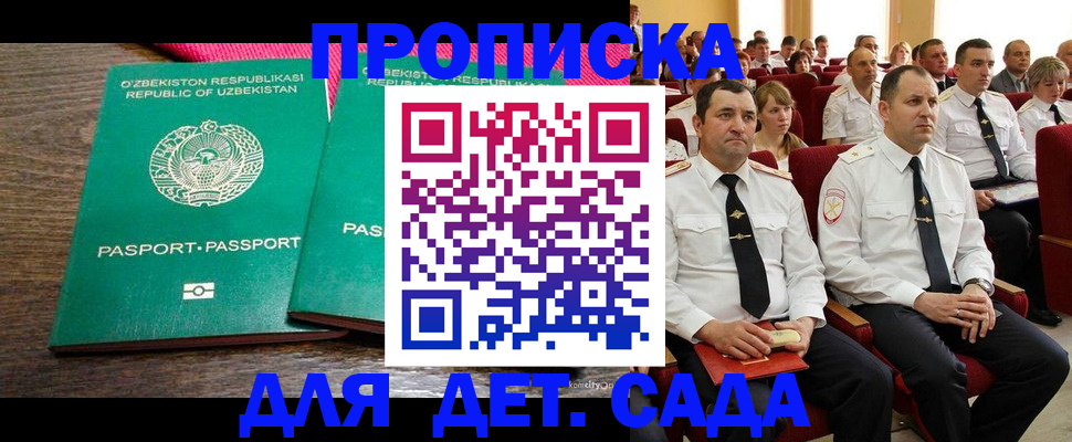временная регистрация для школы в Бабаево