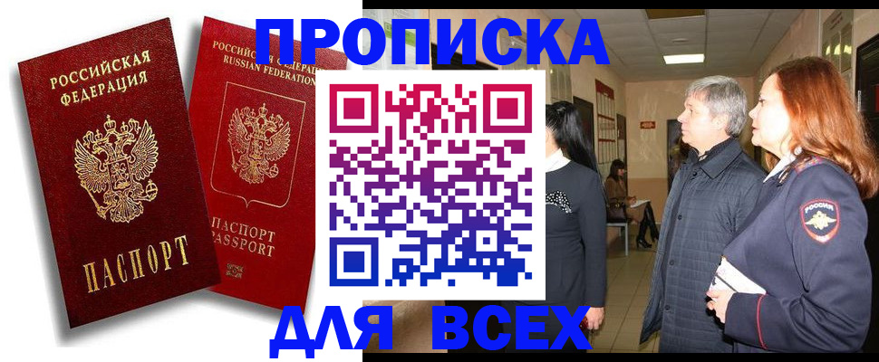 прописка от собственника в Бабаево