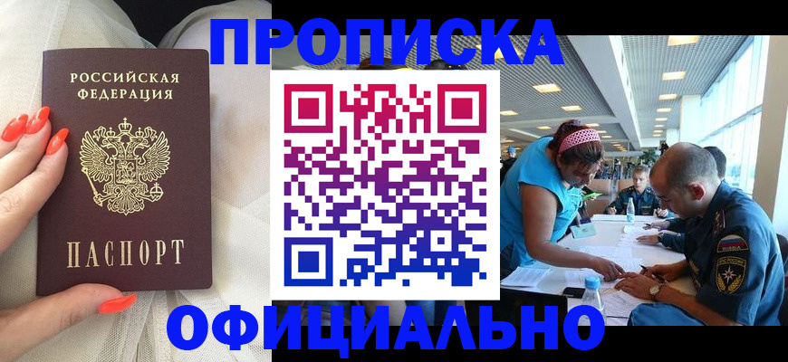 временная регистрация в Бабаево