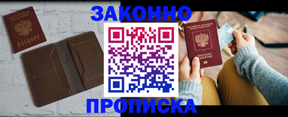 временная регистрация гарантия в Бабаево