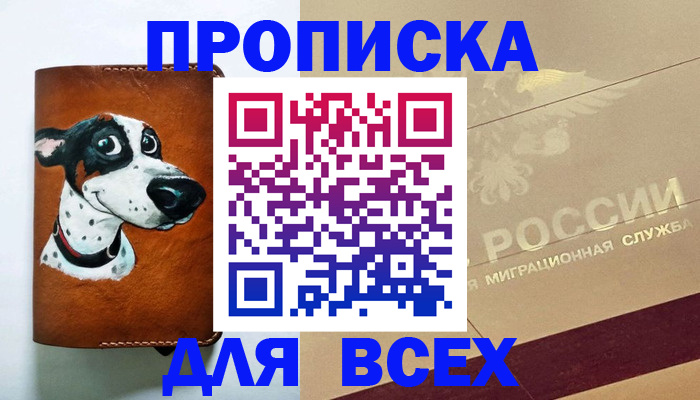 прописка гарантия в Бабаево