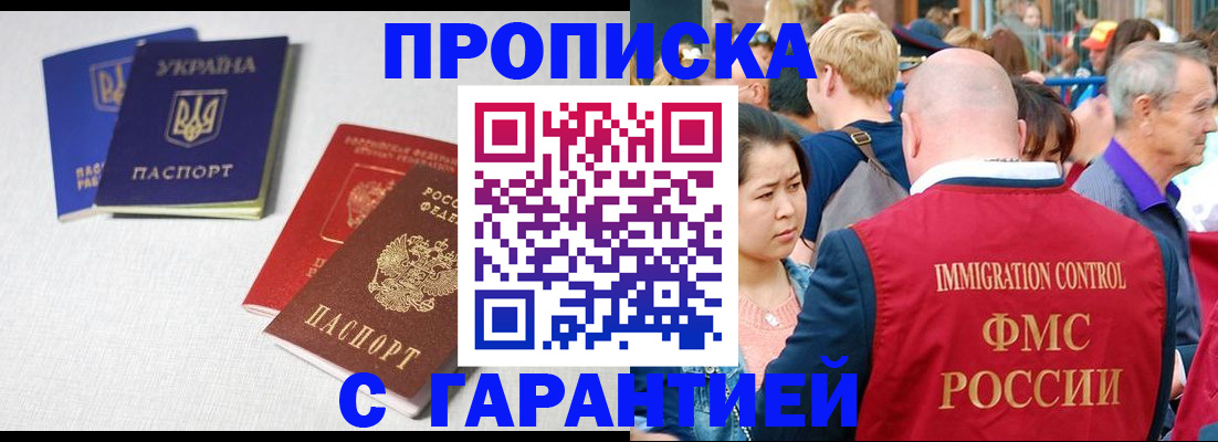 пропишу в квартире в Бабаево